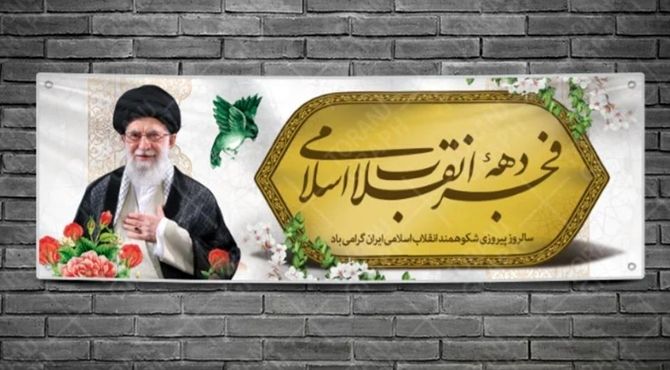 دکلمه‌خوانی دانش‌آموز خبرنگار پانا به‌مناسبت پیروزی انقلاب اسلامی