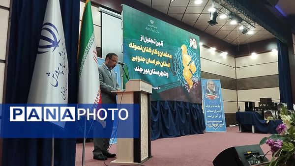 مراسم تجلیل از معلمان نمونه خراسان جنوبی