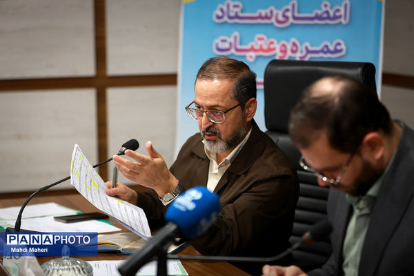نشست اعضای ستاد عمره و عتبات دانش‌آموزی