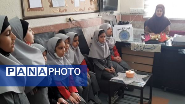 اجرای طرح حفظ آیت الکرسی در دبستان دخترانه نیایش ۱