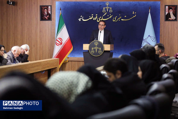 نشست خبری سخنگوی قوه قضاییه