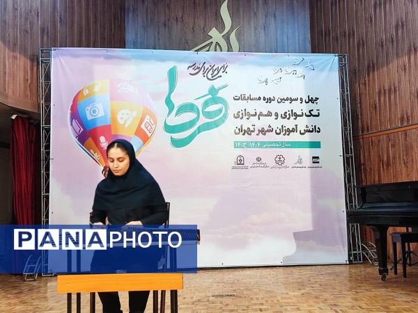 چهل و سومین دوره جشنواره فرهنگی هنری دانش‌آموزان
