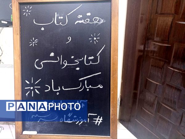 نمایشگاه کتاب به مناسبت هفته کتاب و کتابخوانی در دبستان کبری سرشته