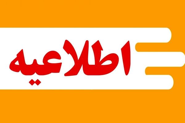 گرمای بی‌سابقه هوا ادارات قم را در روز چهارشنبه اول مرداد تعطیل کرد