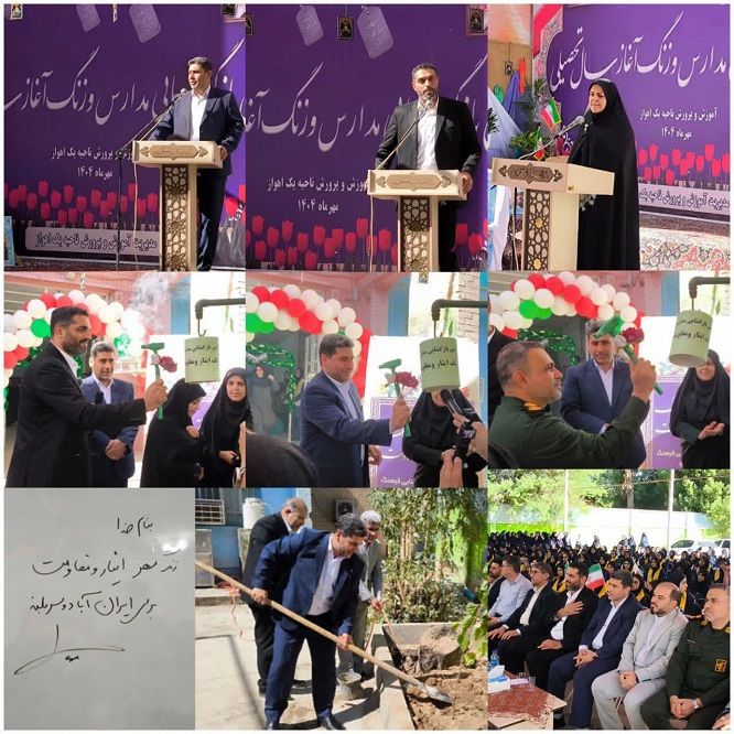 هم‌صدایی مهر و مقاومت؛ زنگ مدارس ناحیه یک اهواز به صدا درآمد