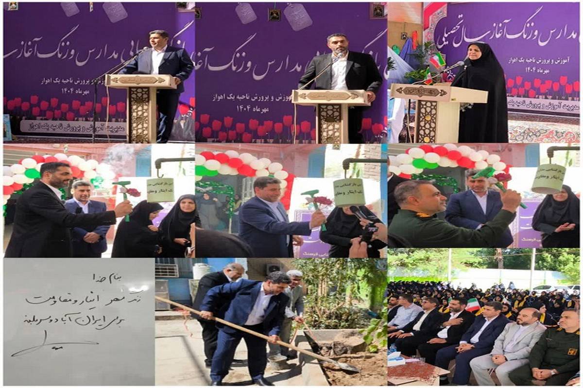 هم‌صدایی مهر و مقاومت؛ زنگ مدارس ناحیه یک اهواز به صدا درآمد