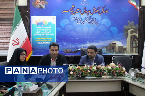جلسه بررسی گزارش و عملکرد معاونت تربیت‌بدنی و سلامت آموزش و پرورش استان بوشهر
