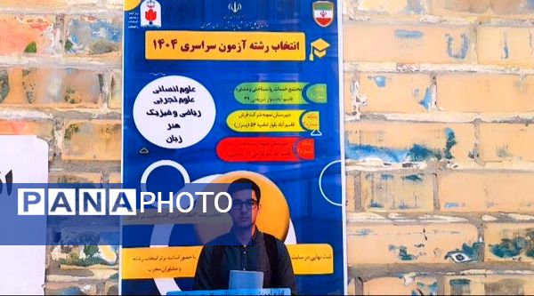 پایگاه ‌های انتخاب رشته در ناحیه ۷ مشهد مقدس فعال هستند
