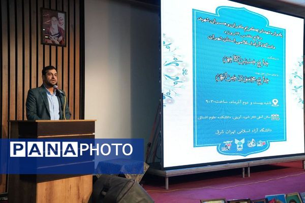 یادواره شهدای جنگ دوازده روزه در دانشگاه آزاد اسلامی تهران شرق