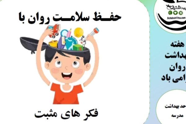 ذهن آرام، زندگی شاد؛ نگاهی تازه به بهداشت روان
