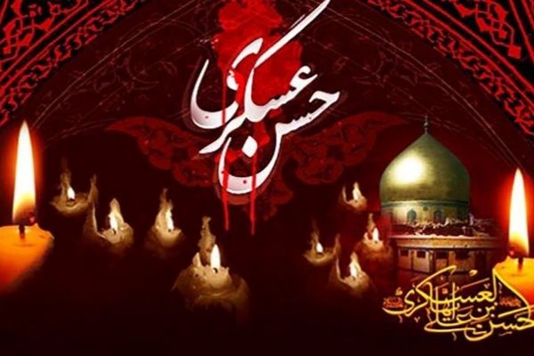 شهادت امام حسن عسکری(ع) نمادی از استمرار مظلومیت اهل بیت(ع) است