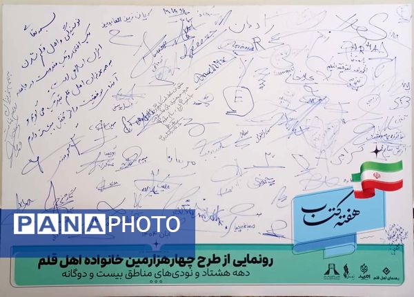 رونمایی از طرح چهارهزارمین خانواده اهل قلم دهه هشتادی و نودی