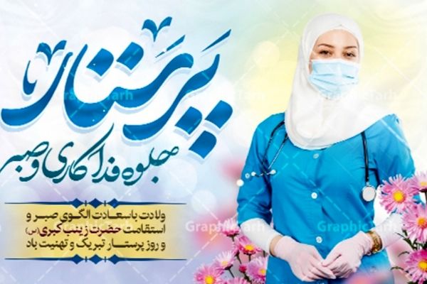 حضرت زینب ، دختری از تبار نور