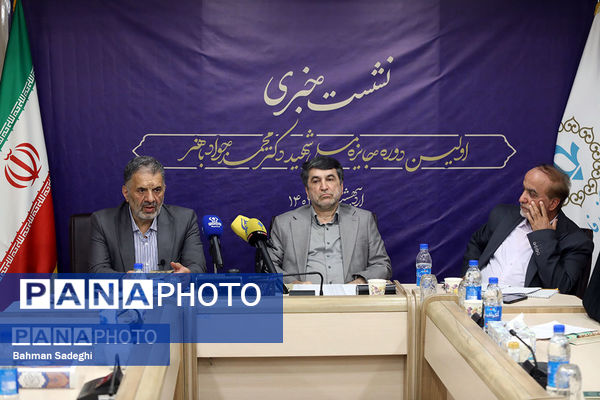 نشست خبری اولین دوره جایزه ملی شهید دکتر محمدجواد باهنر