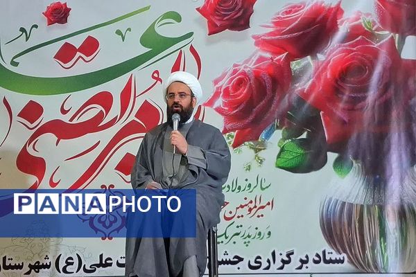 جشن بزرگ میلاد حضرت امیرالمؤمنین و روز پدر در شهرستان باشت 