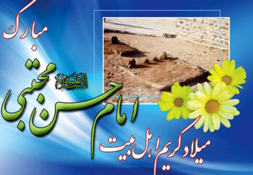 به مناسبت میلاد امام حسن مجتبی (ع)