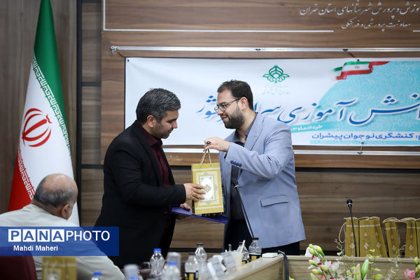 دومین روز نشست هم‌اندیشی مدیران سازمان دانش‌آموزی سراسر کشور