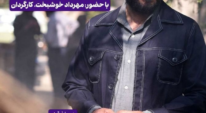 اکران و نقدِ «آبادان یازده 60» در سینما اندیشه

