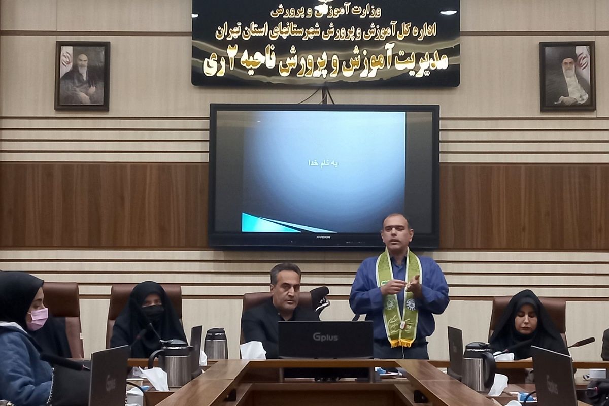 کارگاه توانمندسازی معاونین و مربیان پرورشی ناحیه دو شهرری 