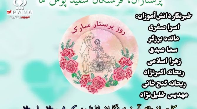 به یاد سپیدپوشان فداکار