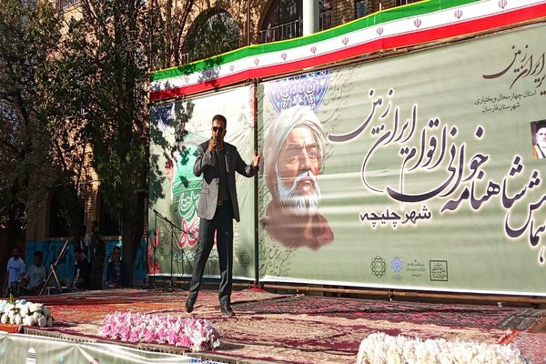 چلیچه؛ میزبان همایش شاهنامه‌خوانان اقوام ایران زمین 