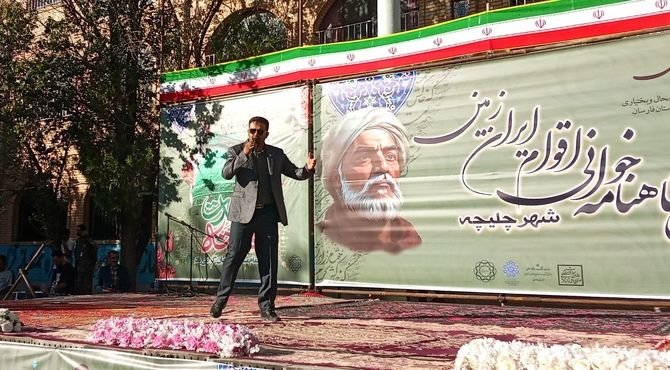 چلیچه؛ میزبان همایش شاهنامه‌خوانان اقوام ایران زمین 