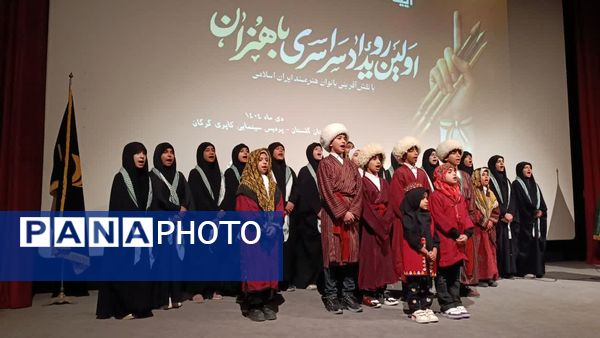 اولین رویداد سراسری باهنران