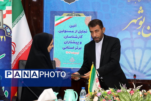 تجلیل از مربیان پیشتاز، مسئولان و فعالان سازمان دانش‌آموزی استان بوشهر
