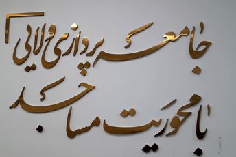 حضور پرشور دانش‌آموزان فعال انجمن اسلامی شهریار در سومین دوره جامه‌پردازی مساجد