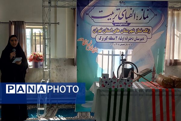 زنگ نماز در هنرستان اولیا ۳ کهریزک