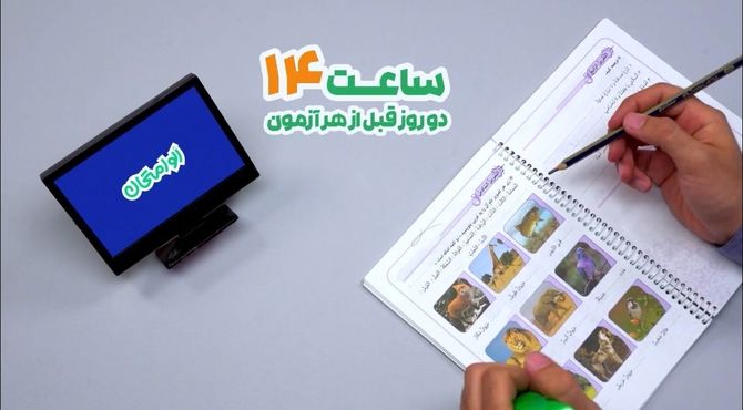 «الو امتحان» همراه دانش آموزان دوازدهمی