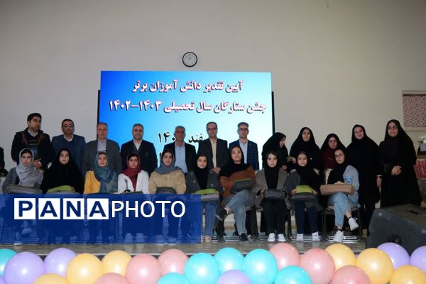 آیین تقدیر از دانش‌آموزان برتر سال تحصیلی ۱۴۰۳-۱۴۰۲ «جشن ستارگان»