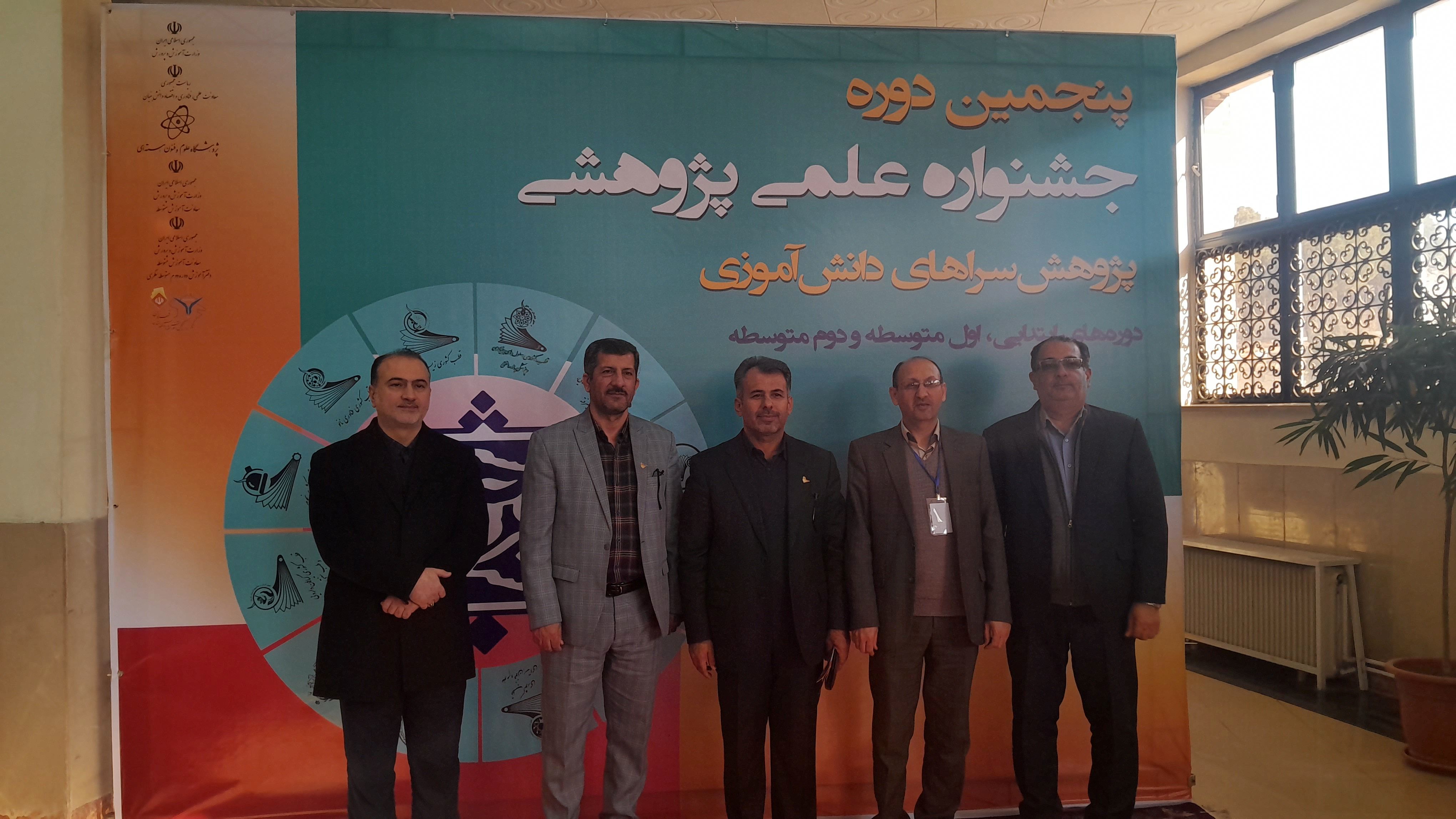 پنجمین دوره جشنواره علمی پژوهشی پژوهش‌سراهای دانش‌آموزی کشور 