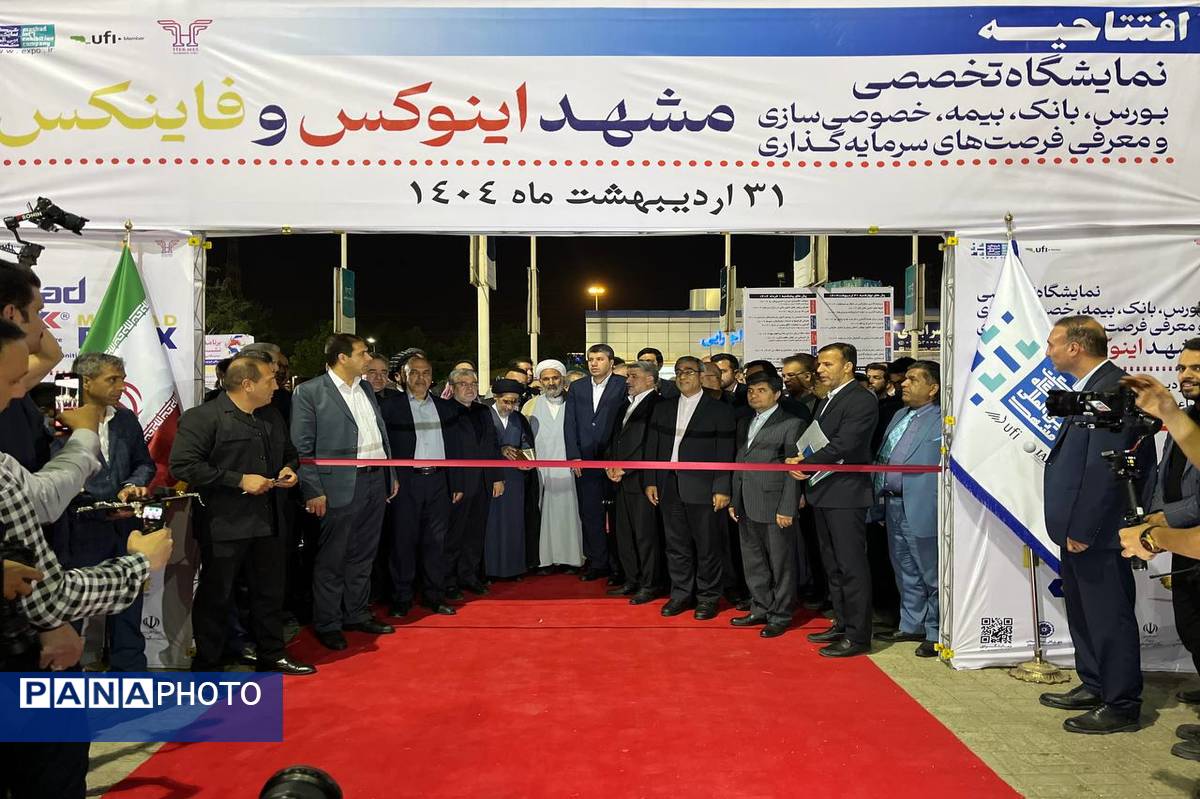 افتتاح نخستین نمایشگاه تخصص ،بورس ،بانک، بیمه و خصوصی سازی و معرفی فرصتهای سرمایه گذاری