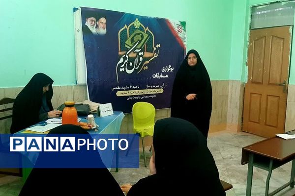 مسابقات پژوهشی قرآن، عترت و نماز دختران ناحیه ۶ مشهد