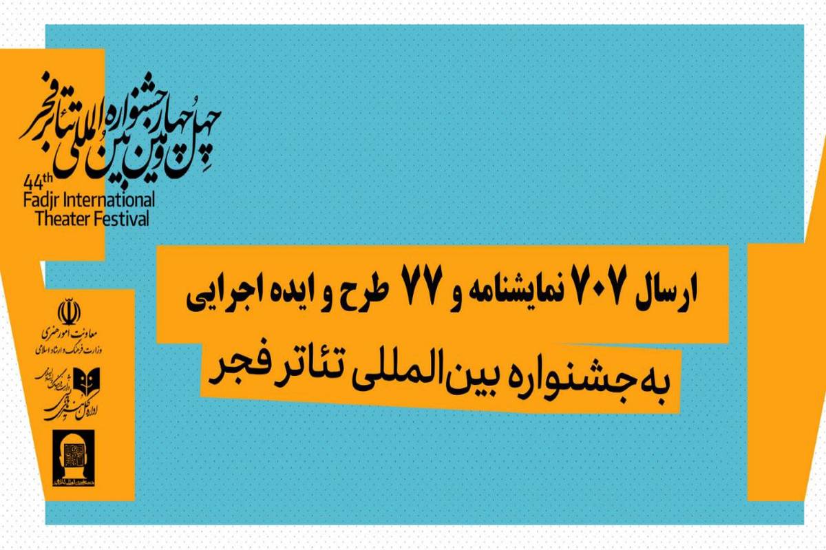 تعداد آثار دریافتی در 2 بخش «نمایشنامه‌نویسی» و «تازه‌ها» اعلام شد