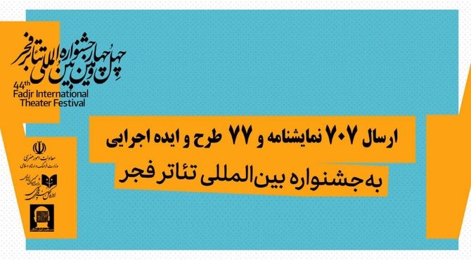 تعداد آثار دریافتی در 2 بخش «نمایشنامه‌نویسی» و «تازه‌ها» اعلام شد