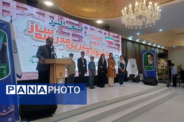 برگزاری بیست‌وششمین جشنواره خیرین مدرسه‌ساز در البرز