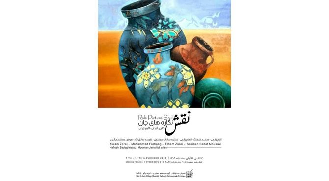 «نقش‌نگاره‌های جان» بر دیوارهای نگارخانه بهارک نقش می‌بندند 