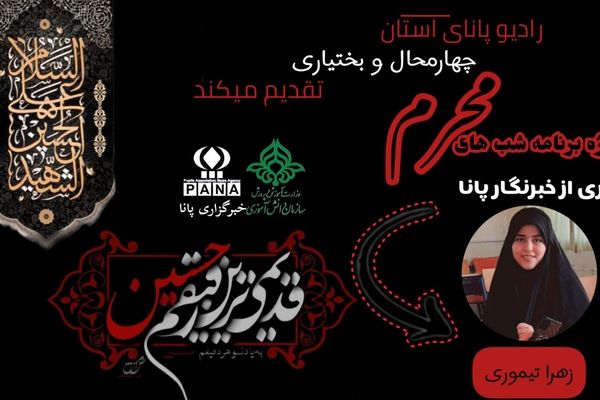 شب‌های محرم