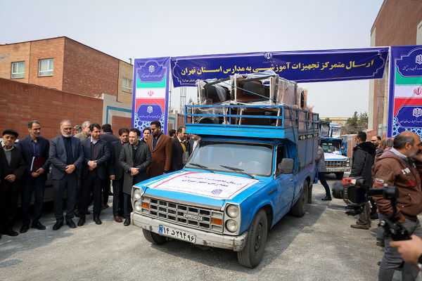 ارسال متمرکز تجهیزات آموزشی به مدارس استان تهران