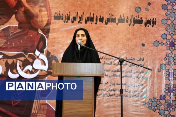 دومین جشنواره پوشش ایرانی اسلامی نوردُخت دربهارستان‌دو