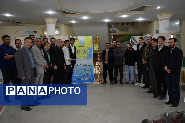 زنگ پژوهش در بهارستان‌دو