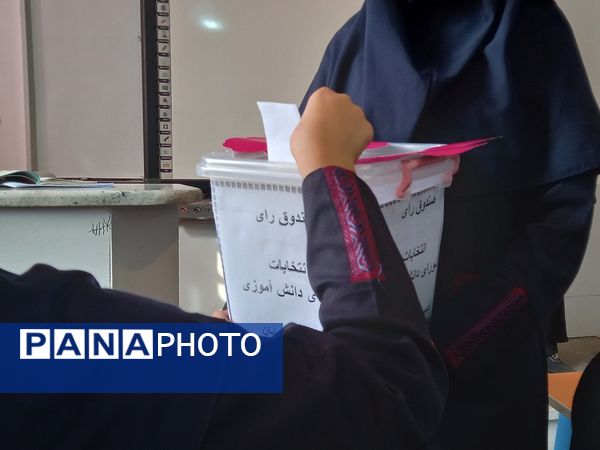  برگزاری انتخابات شواری دانش‌آموزی دبیرستان 13 آبان ناحیه یک کرج