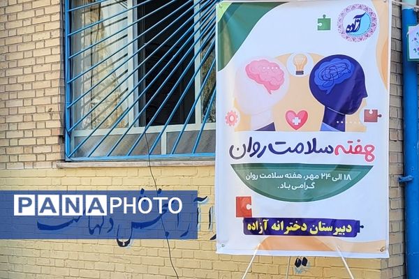 گرامیداشت هفته بهداشت روان در دبیرستان آزاده رودهن 