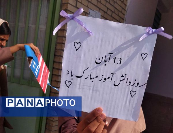 گرامیداشت روز دانش‌آموز در مدرسه شکوه زاویه 