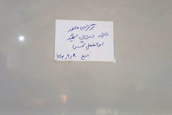 مانور زلزله در مدرسه شهید شمس روستای داربلوط منطقه بیرانوند