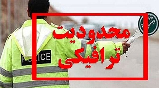 اعلام محدودیت‌های ترافیکی ویژه مراسم سالگرد ارتحال امام(ره)