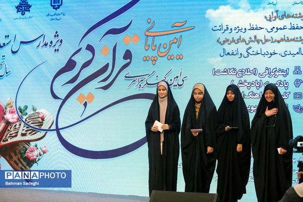 سی‌اُمین کنگره سراسری قرآن کریم سمپاد