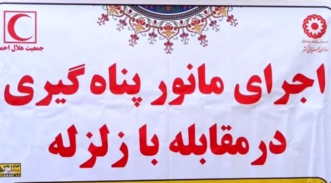 تمرین برای دقایق حیاتی؛ آمادگی دانش‌آموزان حمیدیه در برابر زلزله محک خورد